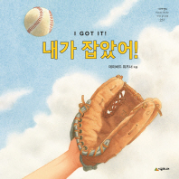 내가 잡았어!